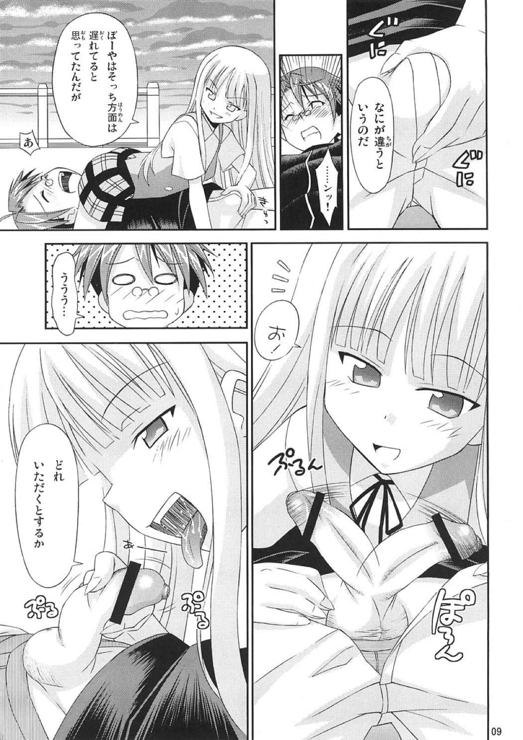 こくまろエヴァンジェリン 8ページ