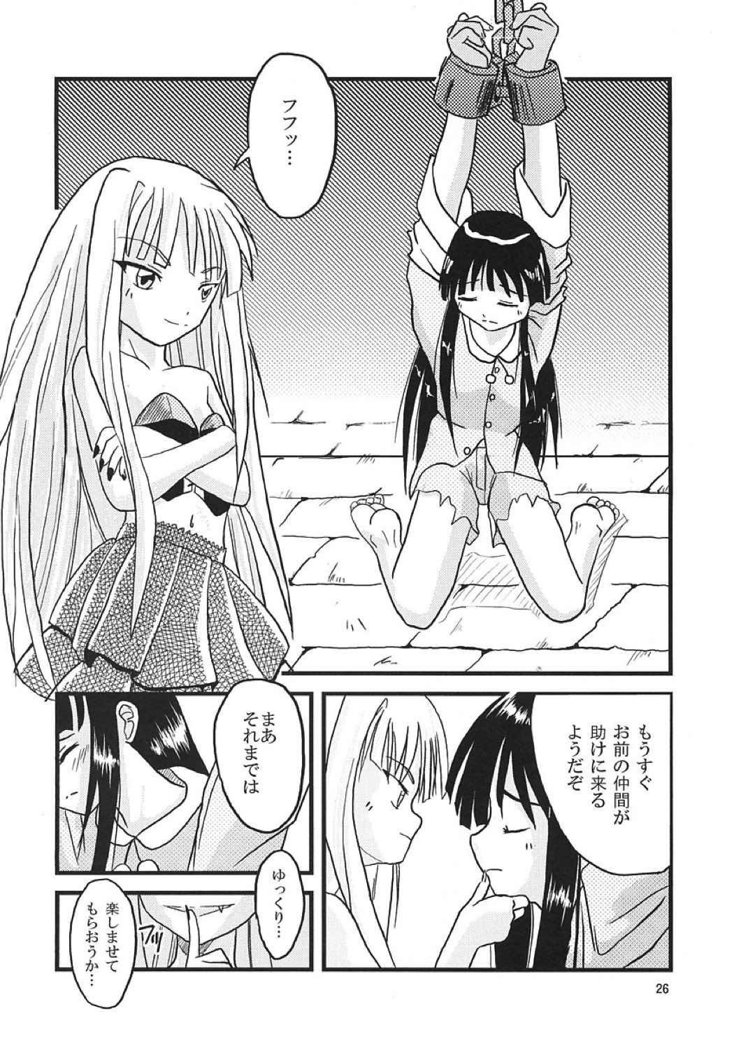 こくまろエヴァンジェリン 25ページ