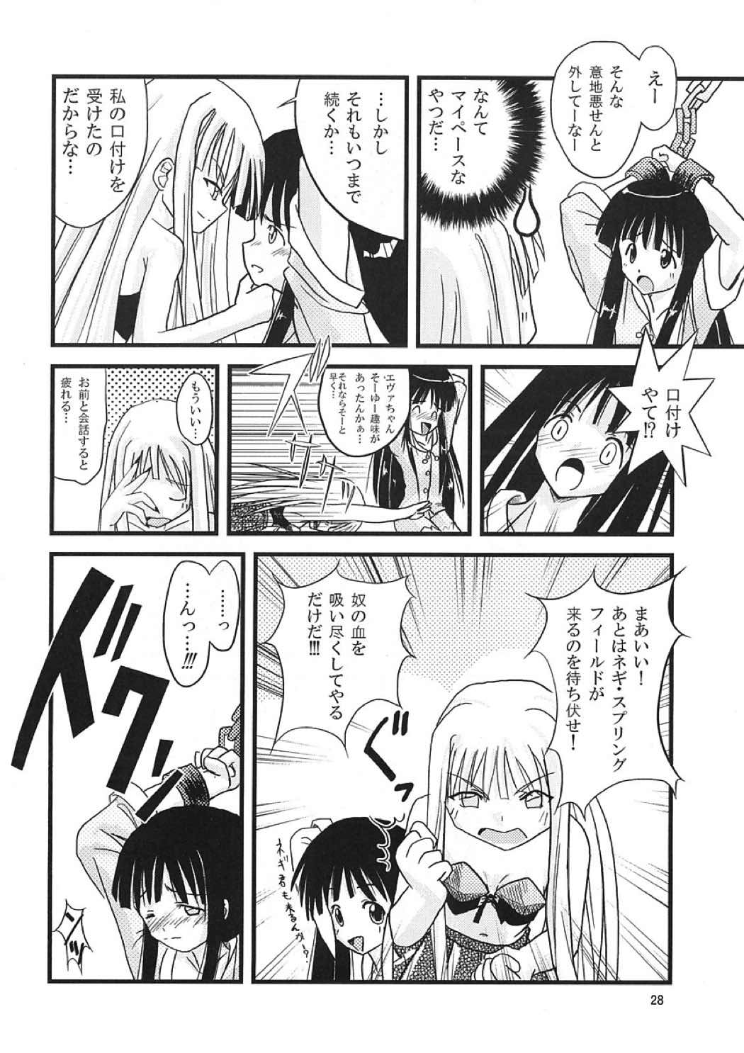 こくまろエヴァンジェリン 27ページ