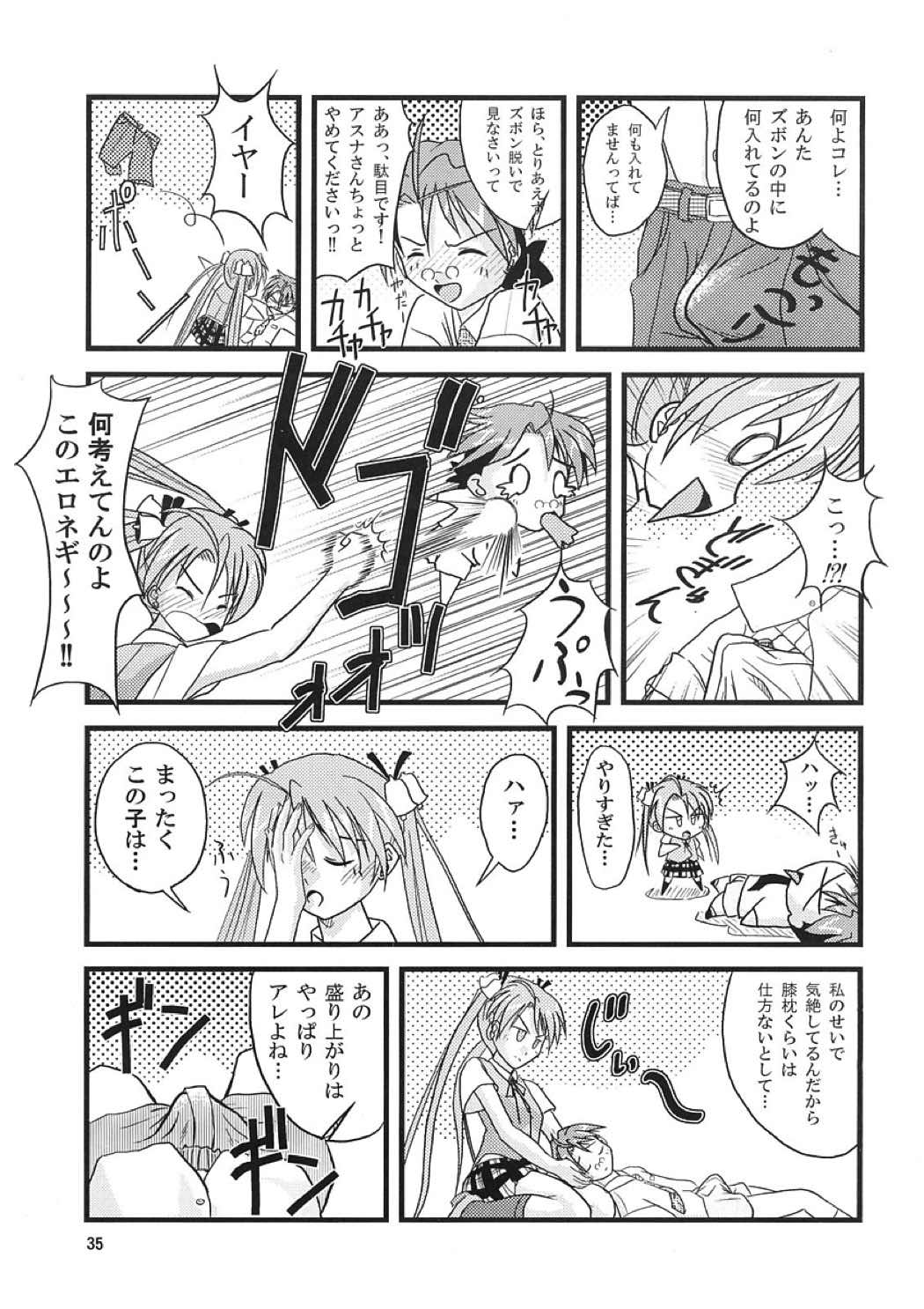 こくまろエヴァンジェリン 34ページ