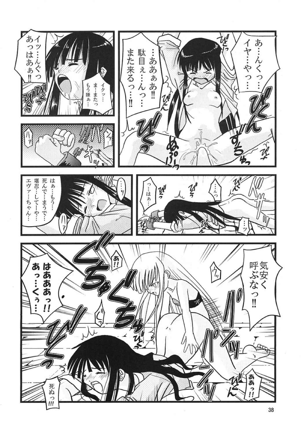 こくまろエヴァンジェリン 37ページ