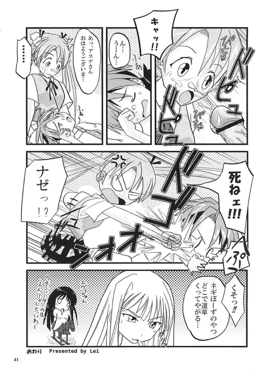 こくまろエヴァンジェリン 40ページ