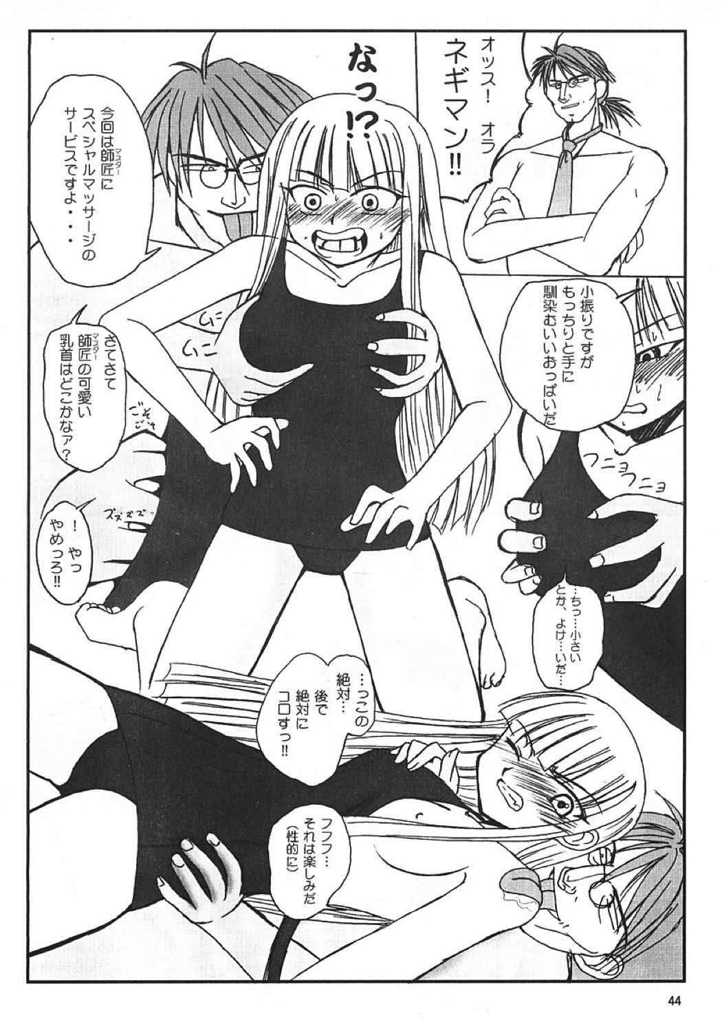 こくまろエヴァンジェリン 43ページ