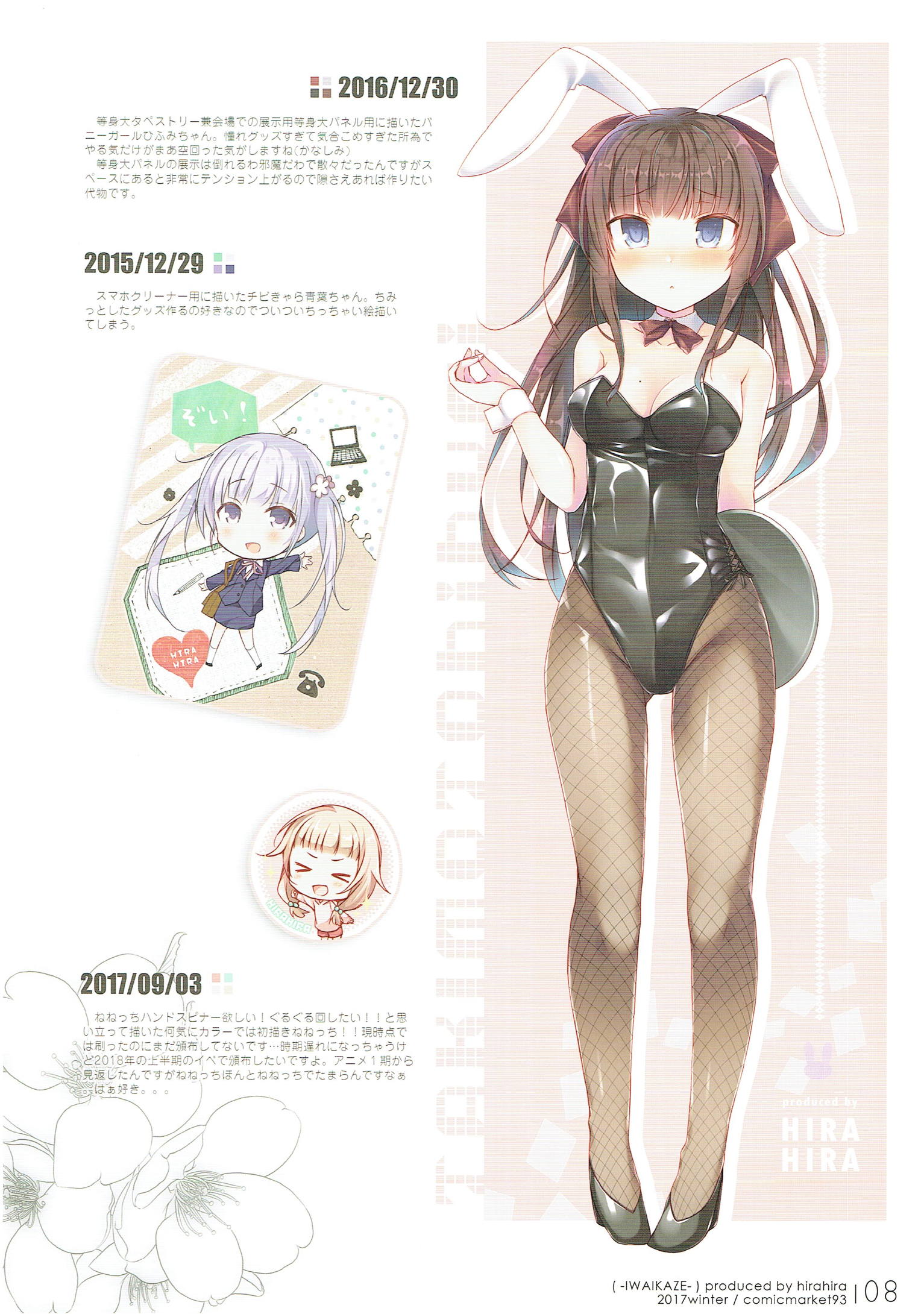祝風 -IWAIKAZE- 8ページ