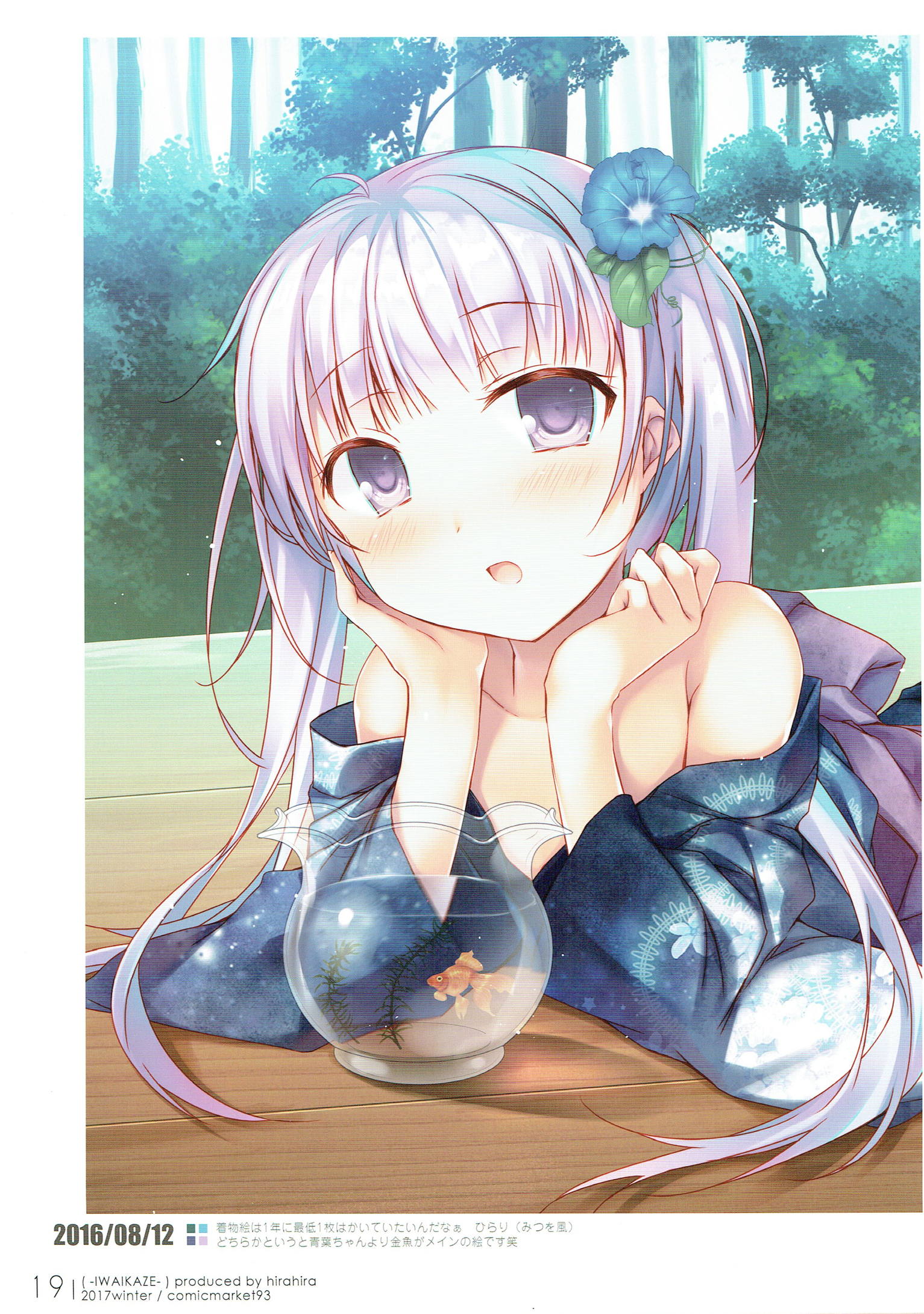 祝風 -IWAIKAZE- 19ページ
