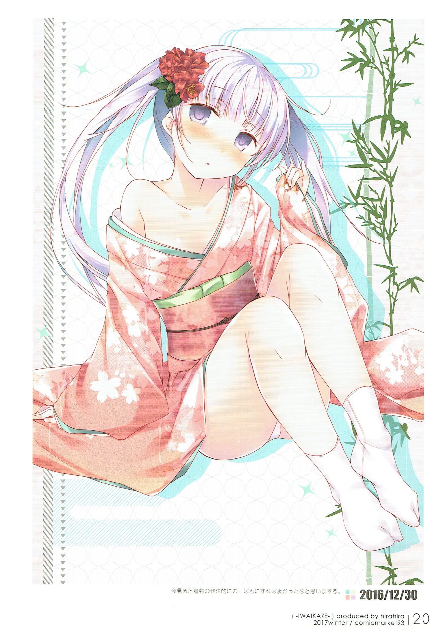 祝風 -IWAIKAZE- 20ページ