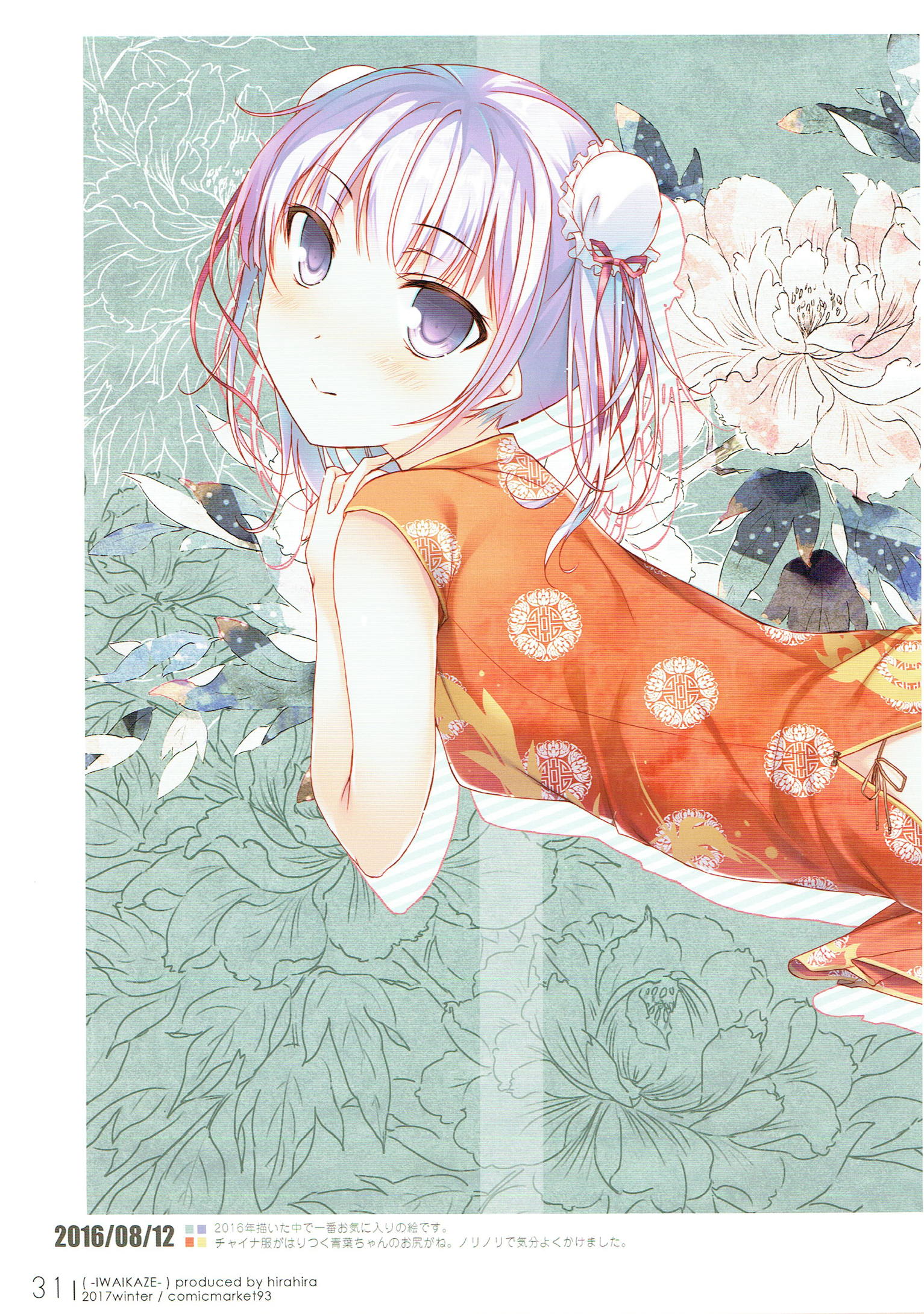 祝風 -IWAIKAZE- 31ページ