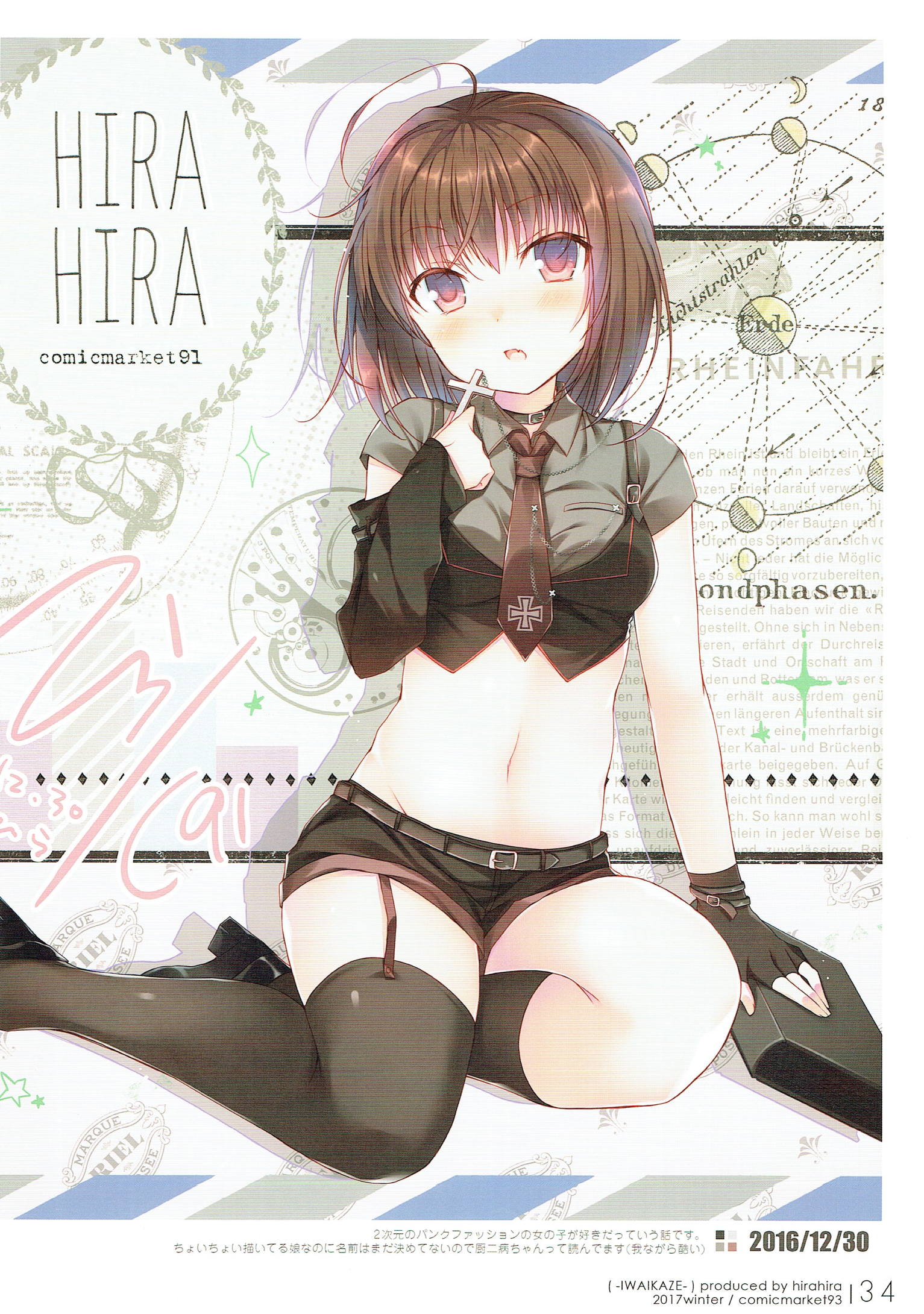 祝風 -IWAIKAZE- 34ページ