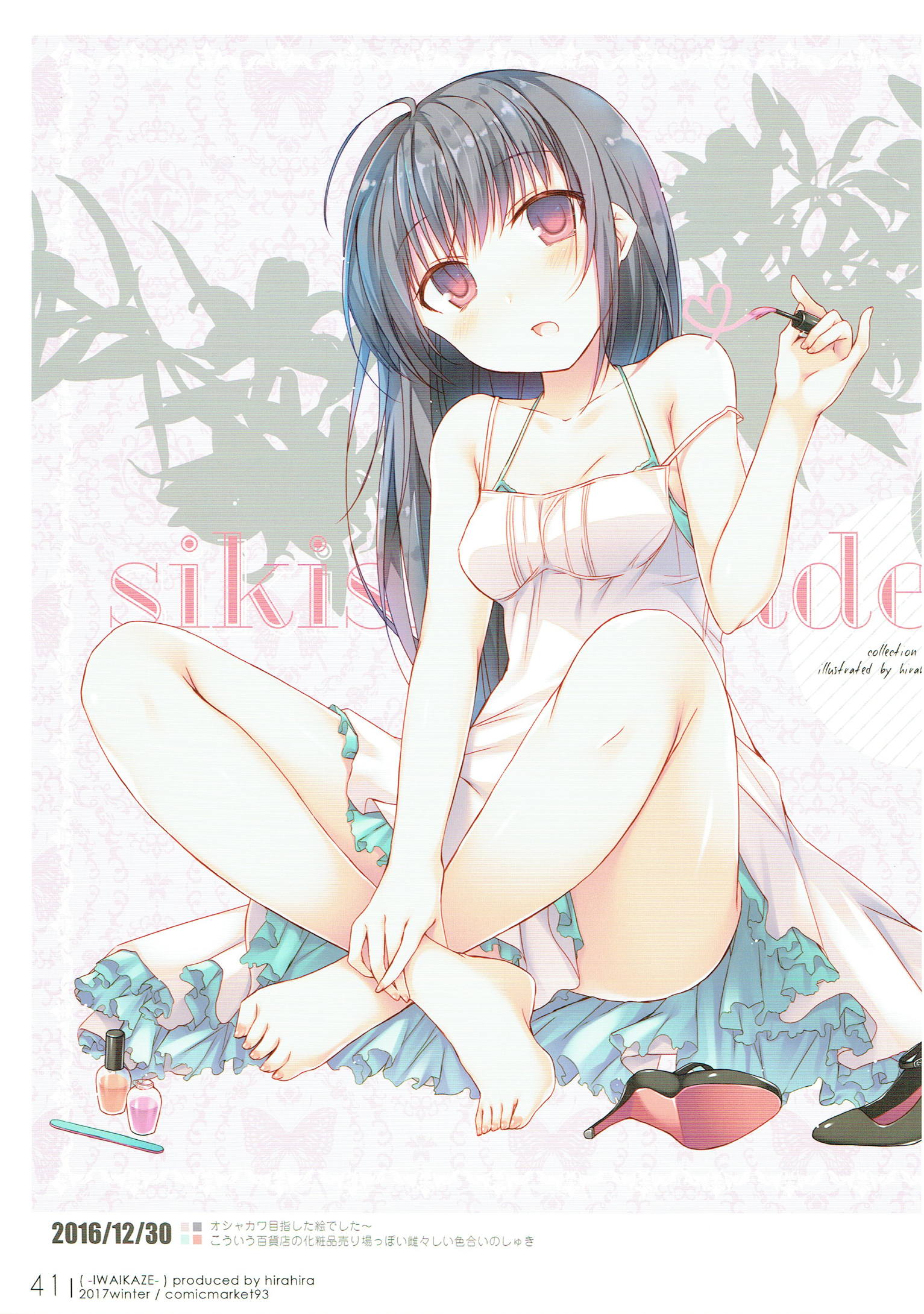 祝風 -IWAIKAZE- 41ページ