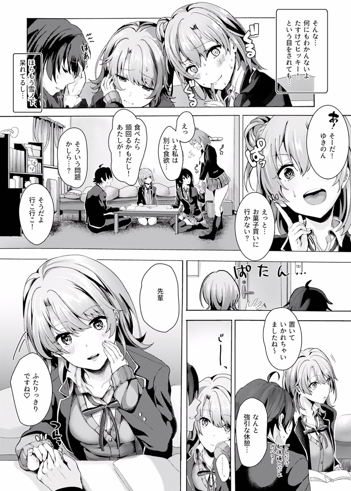 がまんして、ほしがって。 5ページ