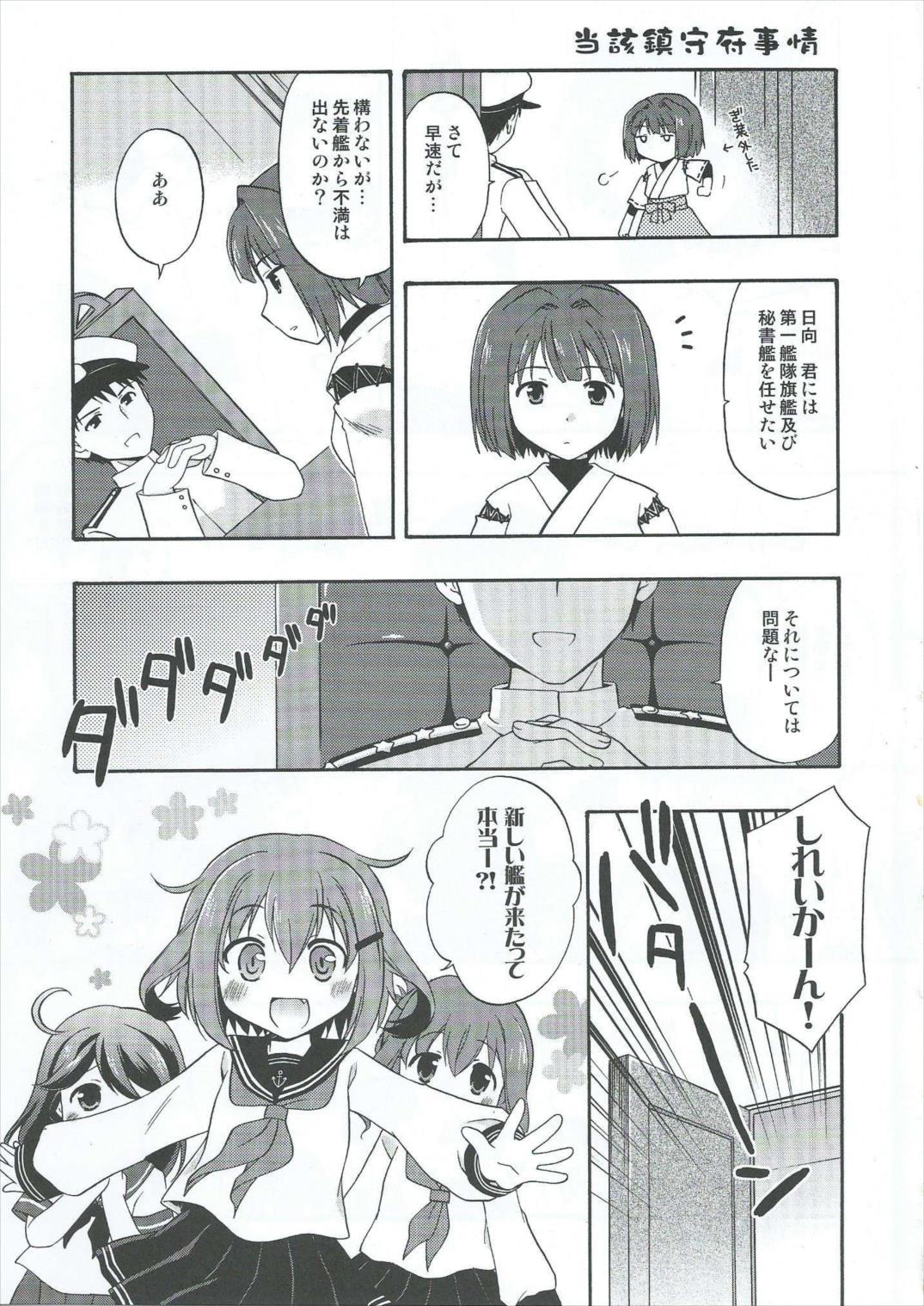 艦々娘 3ページ