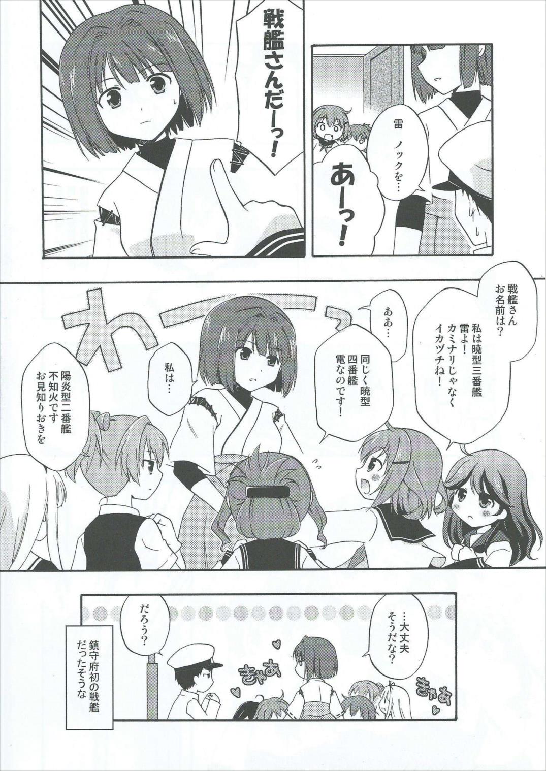 艦々娘 4ページ