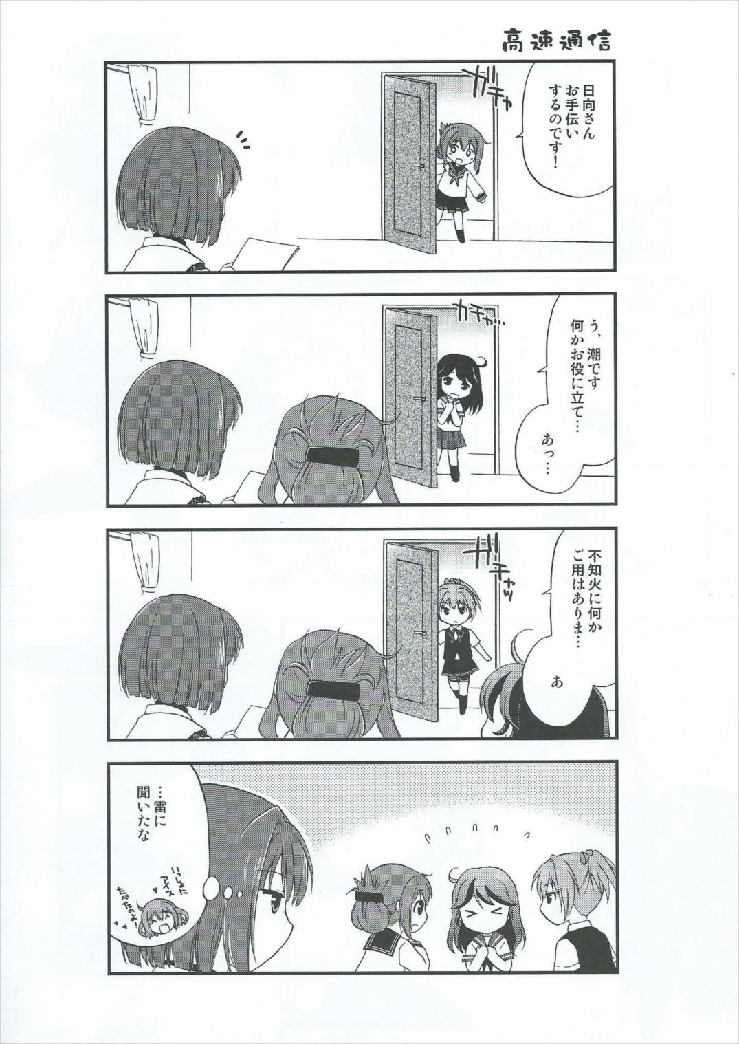 艦々娘 6ページ