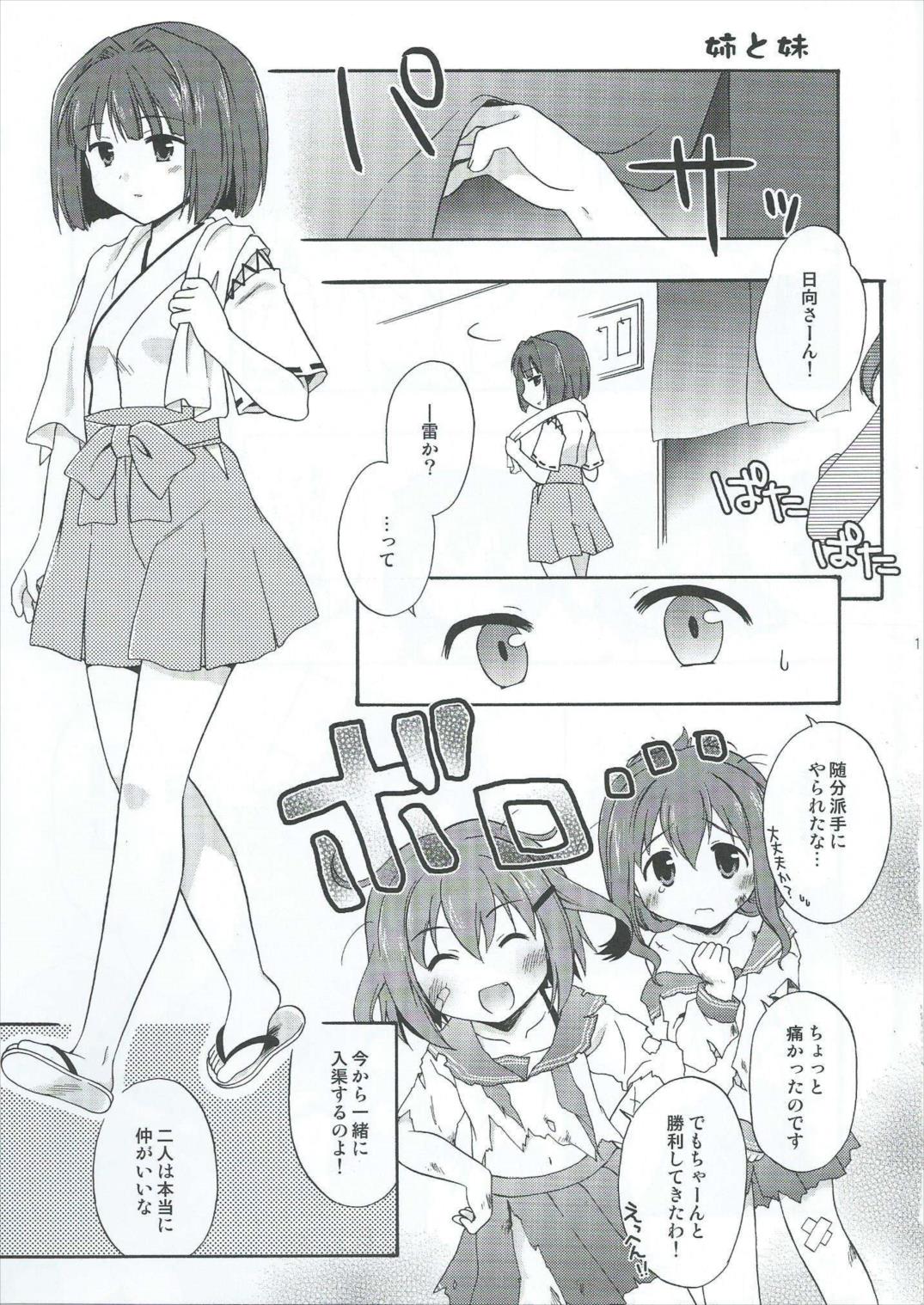 艦々娘 11ページ