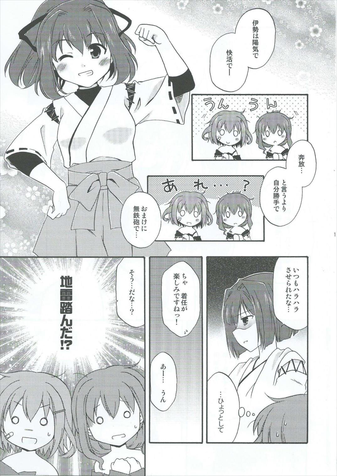 艦々娘 13ページ