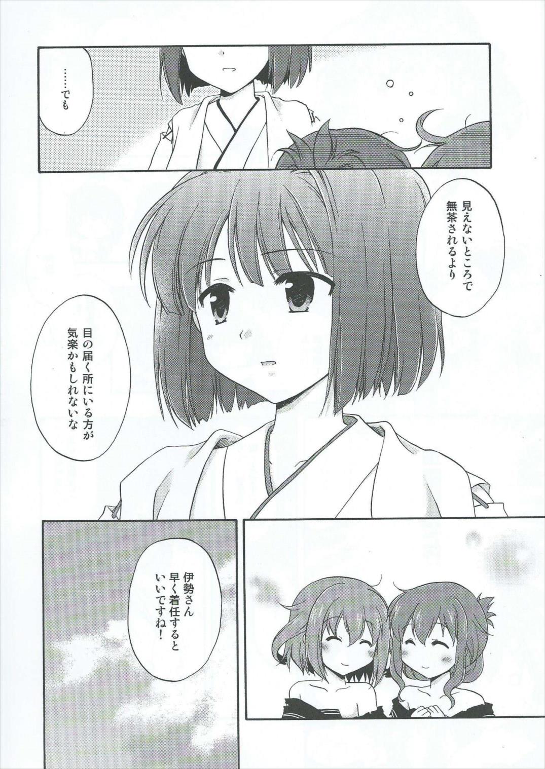 艦々娘 14ページ