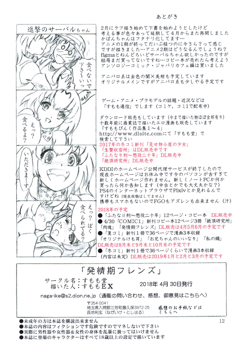 発情期フレンズ 12ページ