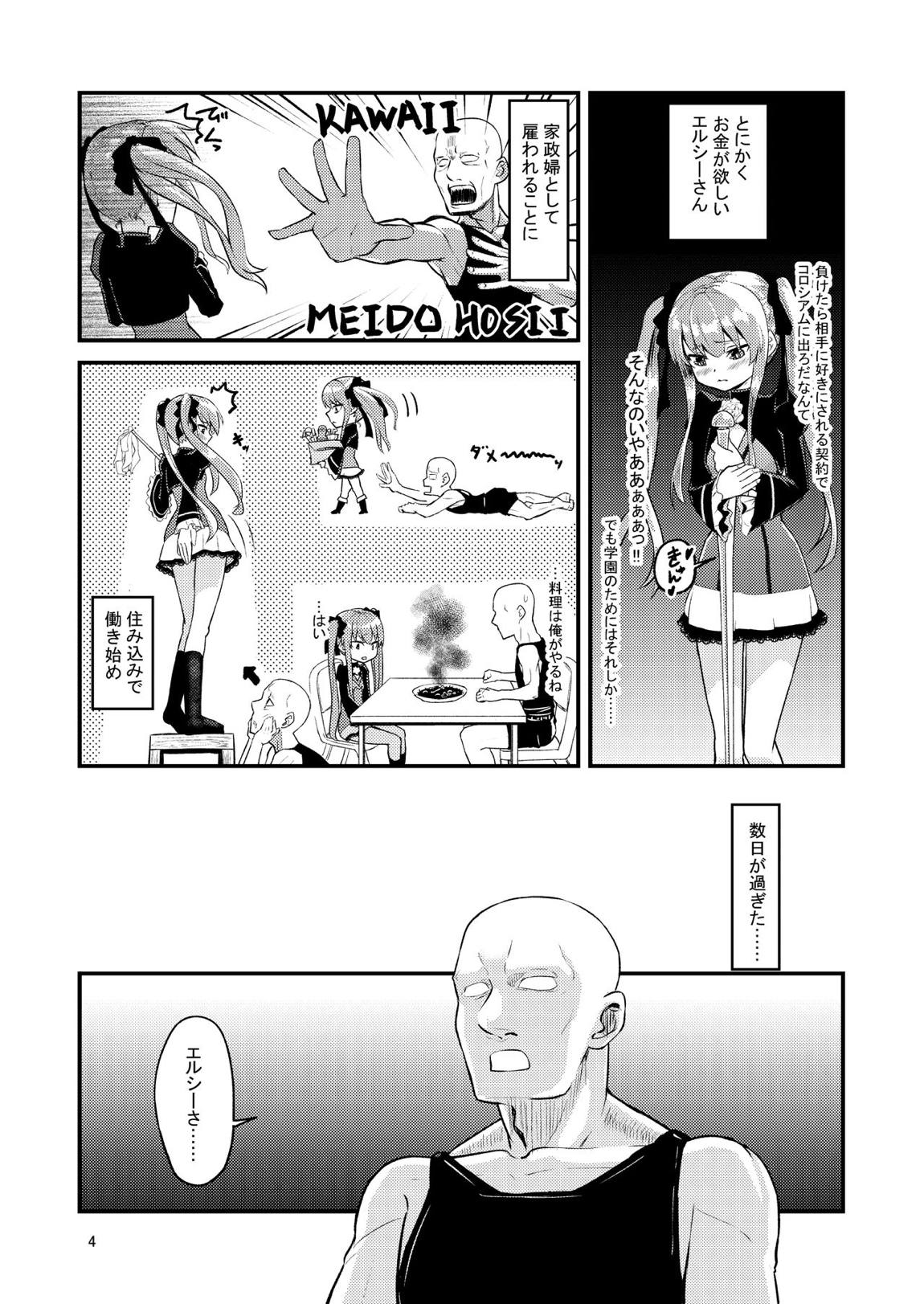 陽射しの中のエルシー 3ページ