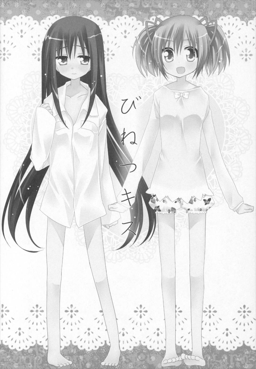ぎゅっと総集編+2 5ページ