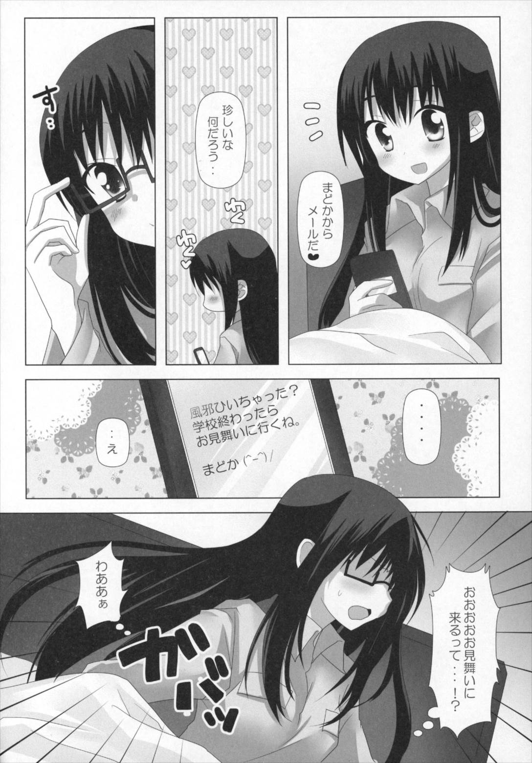 ぎゅっと総集編+2 7ページ