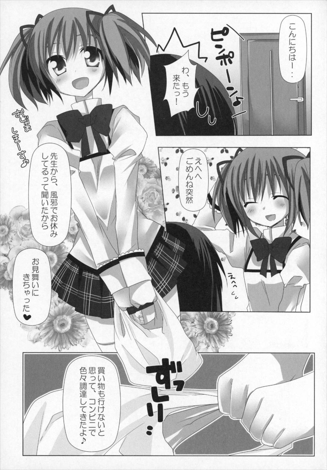 ぎゅっと総集編+2 8ページ