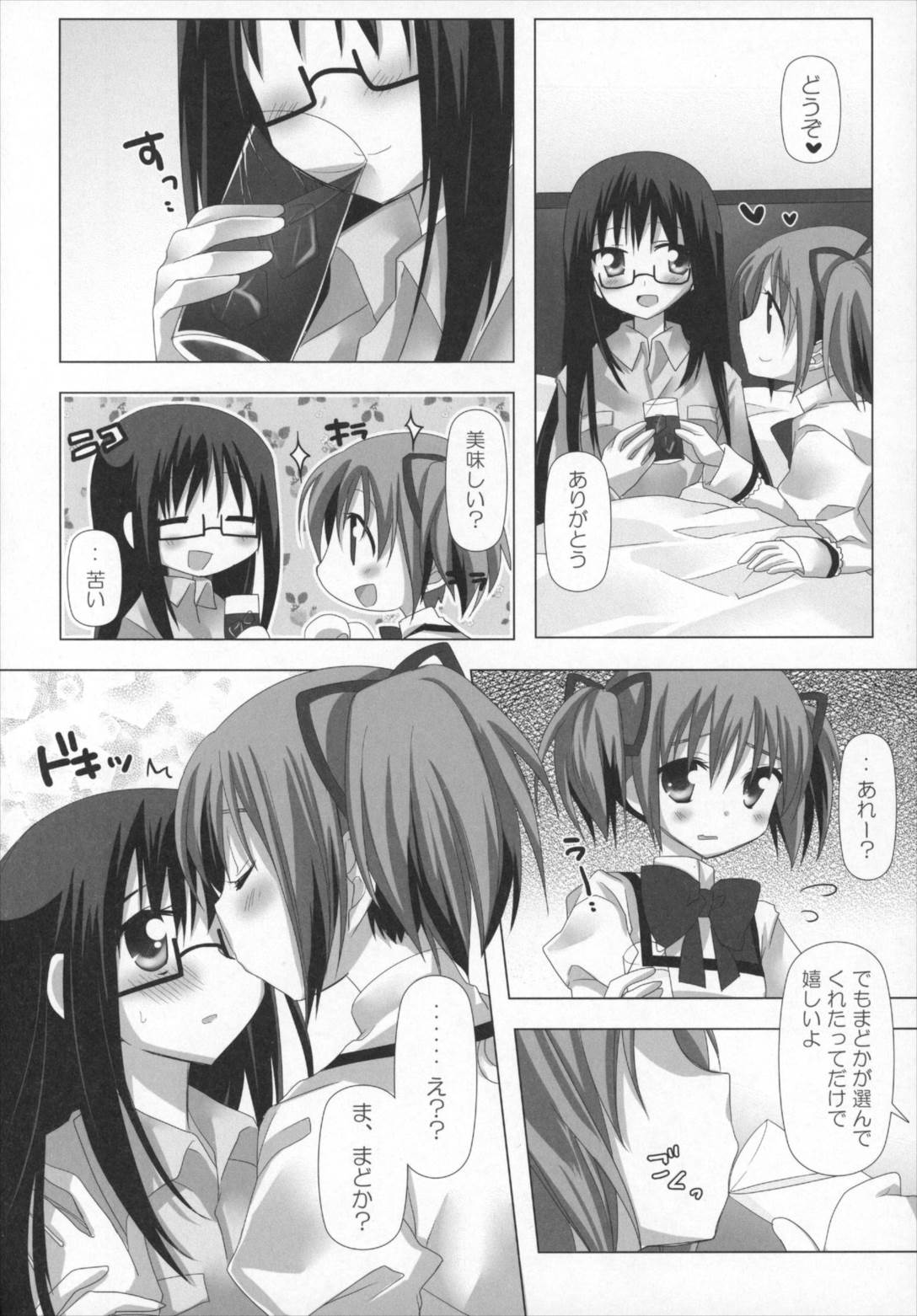 ぎゅっと総集編+2 11ページ