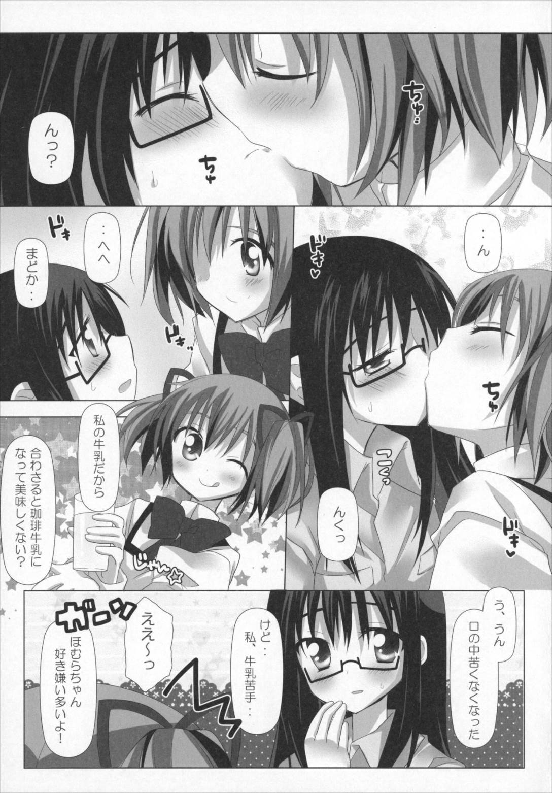 ぎゅっと総集編+2 12ページ