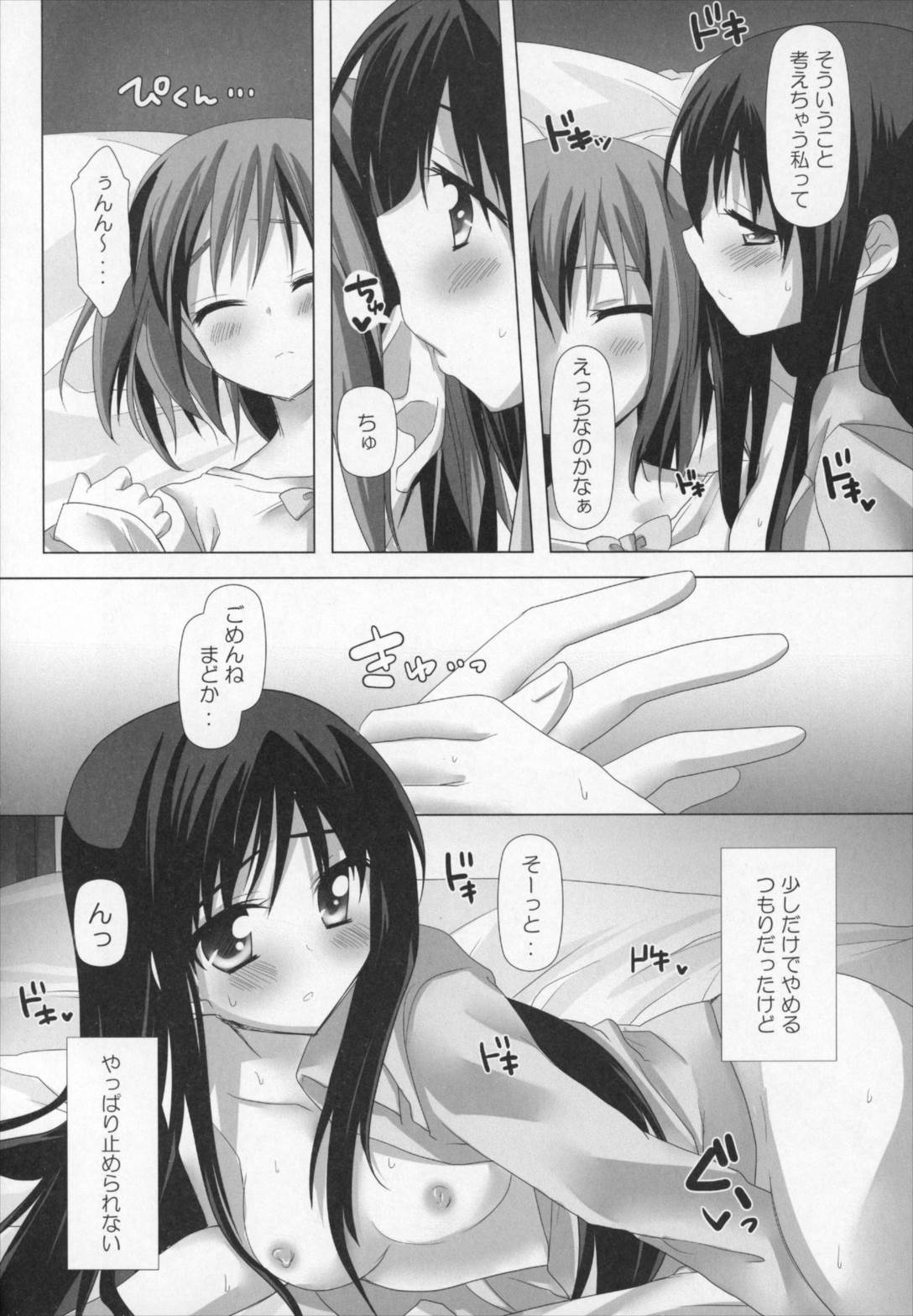 ぎゅっと総集編+2 23ページ