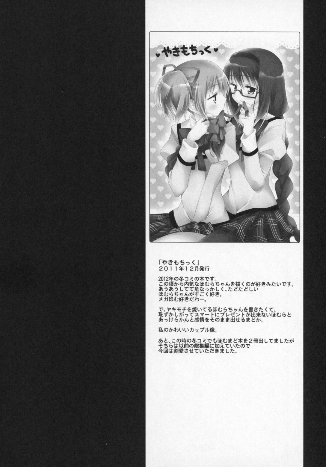 ぎゅっと総集編+2 50ページ