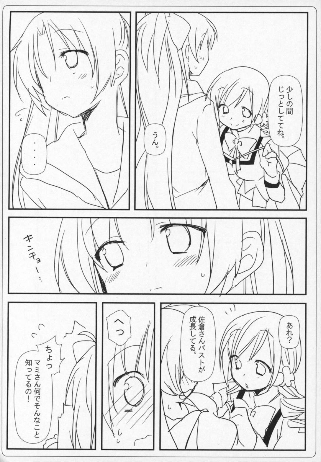ぎゅっと総集編+2 53ページ