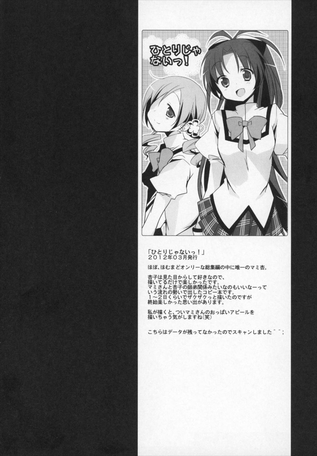 ぎゅっと総集編+2 59ページ