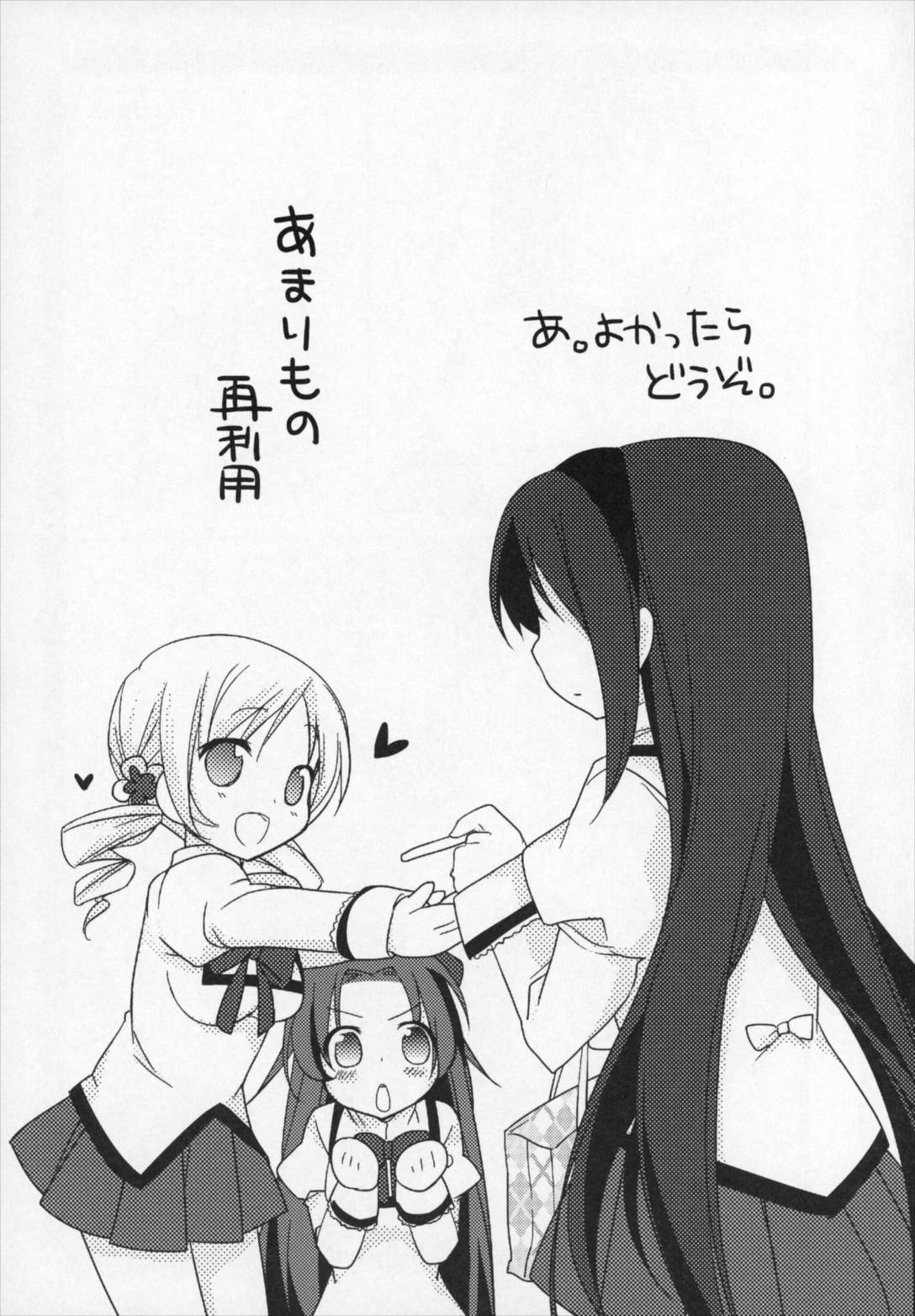 ぎゅっと総集編+2 68ページ