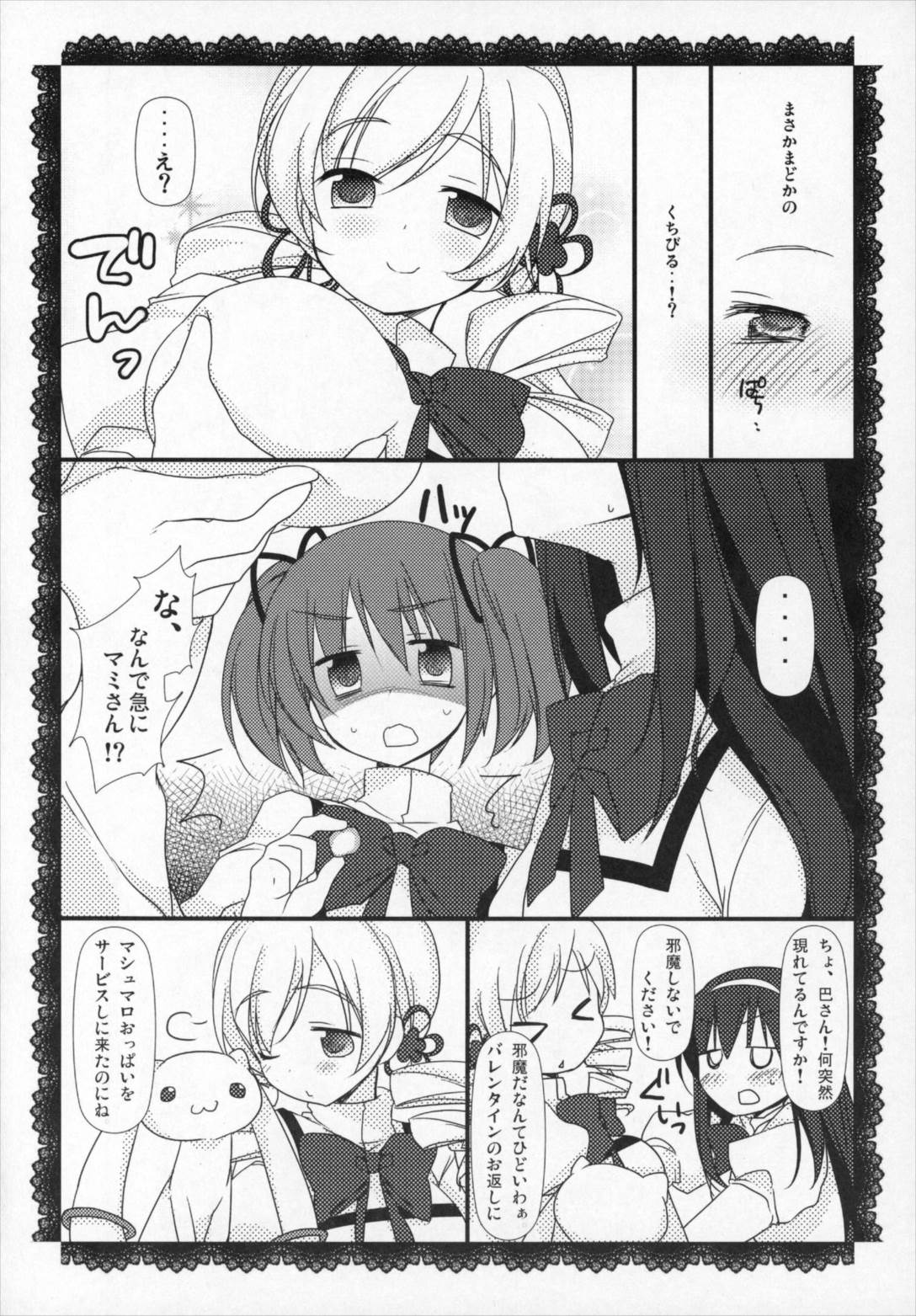 ぎゅっと総集編+2 71ページ