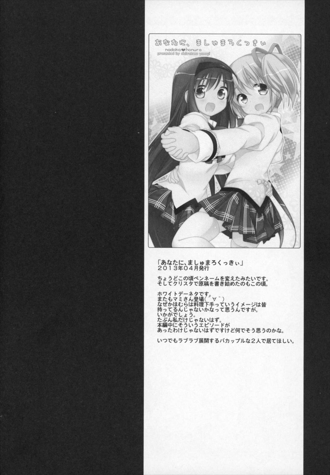 ぎゅっと総集編+2 77ページ
