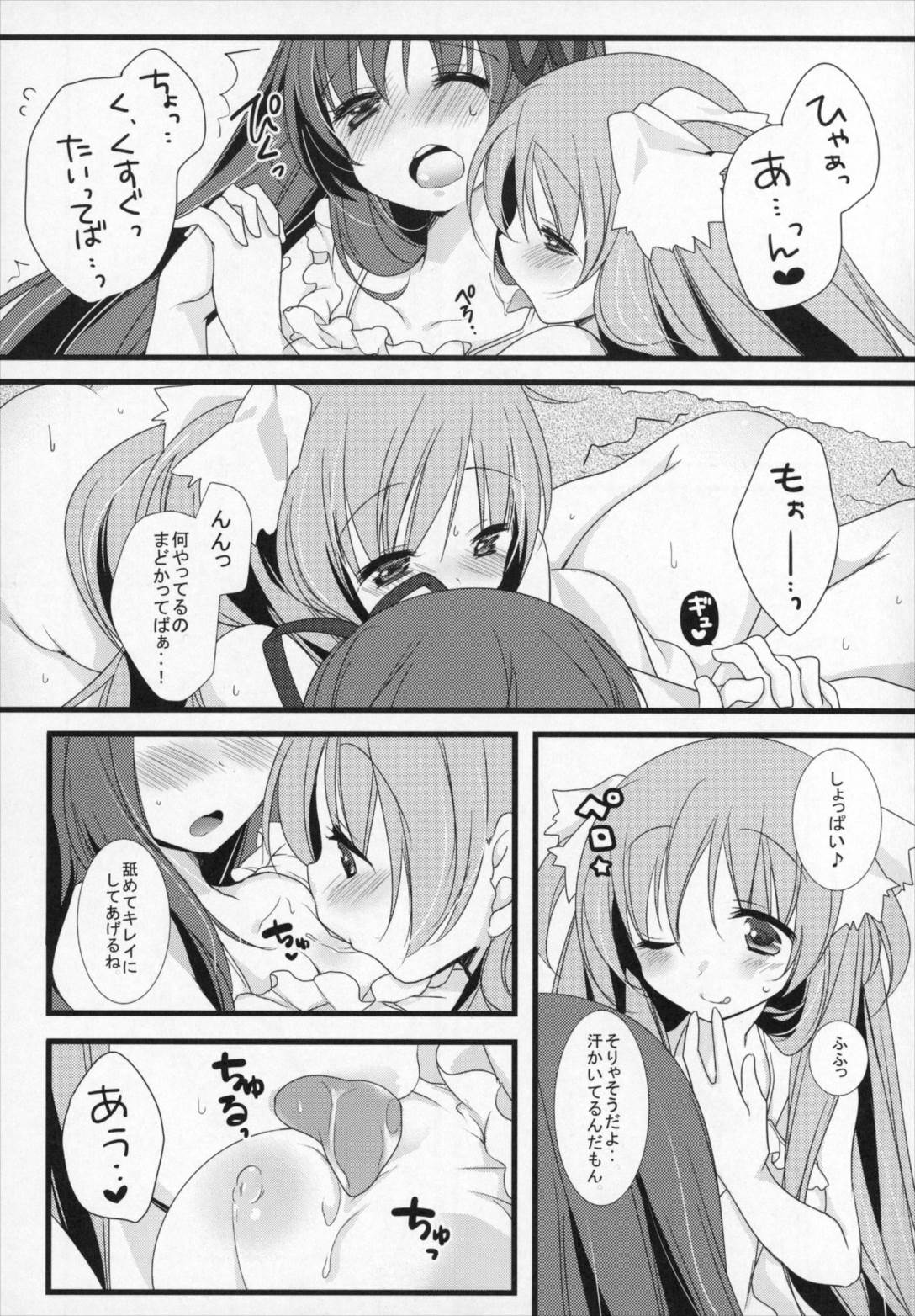 ぎゅっと総集編+2 88ページ