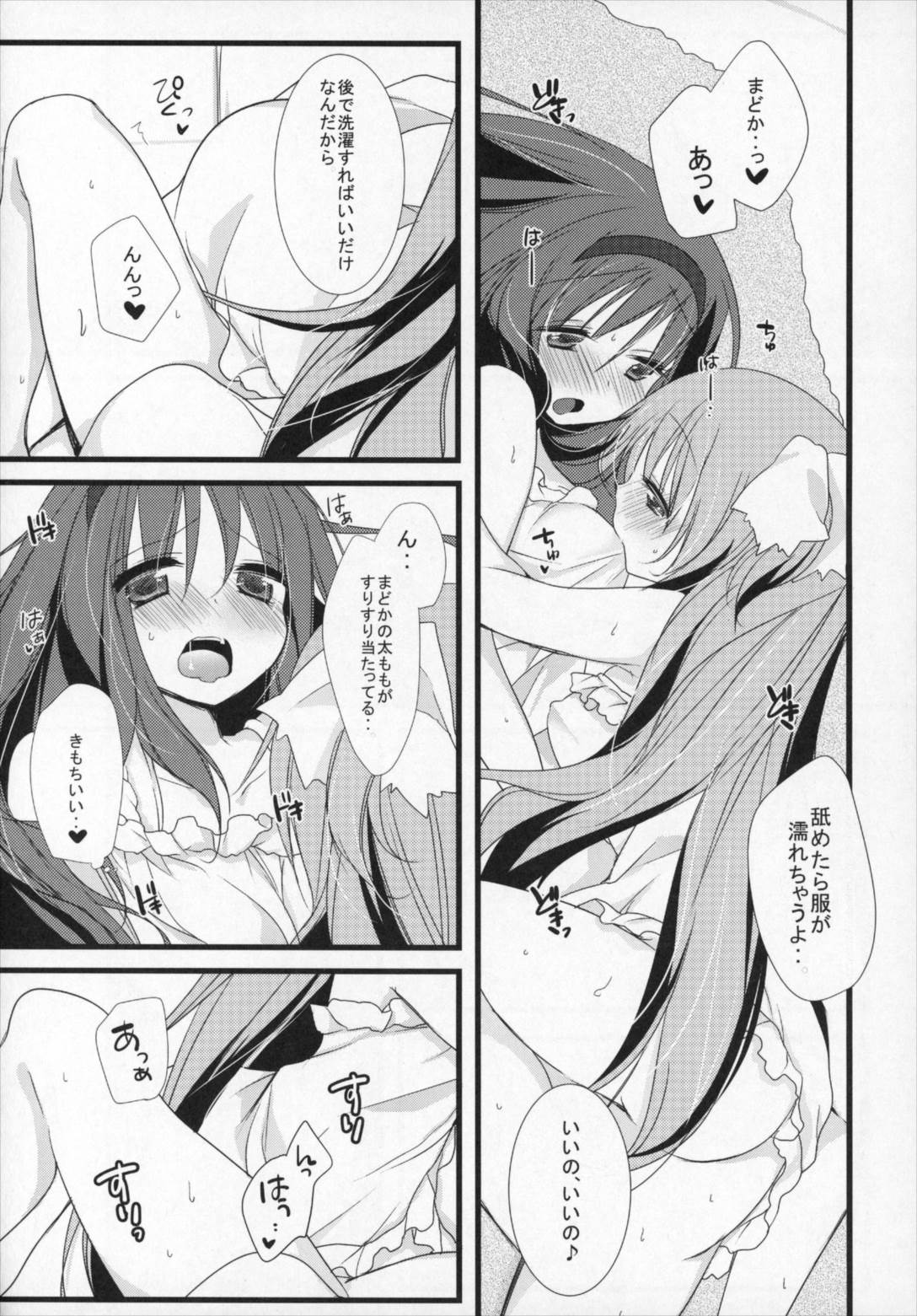ぎゅっと総集編+2 89ページ