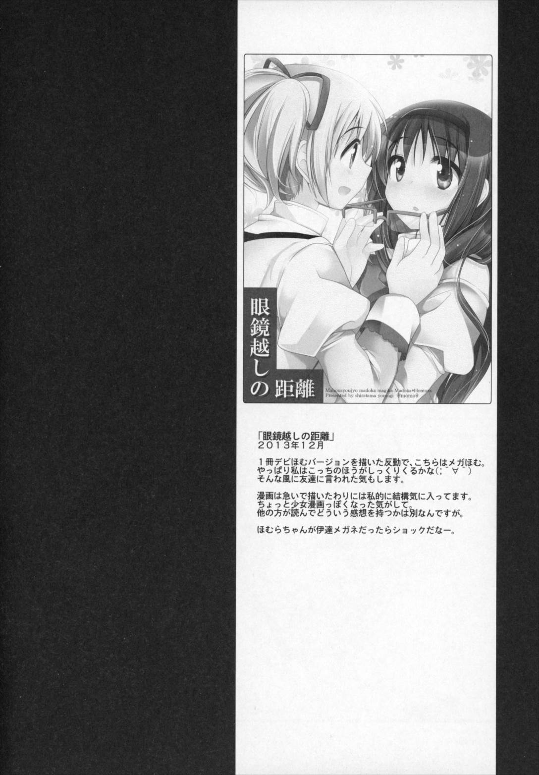 ぎゅっと総集編+2 135ページ
