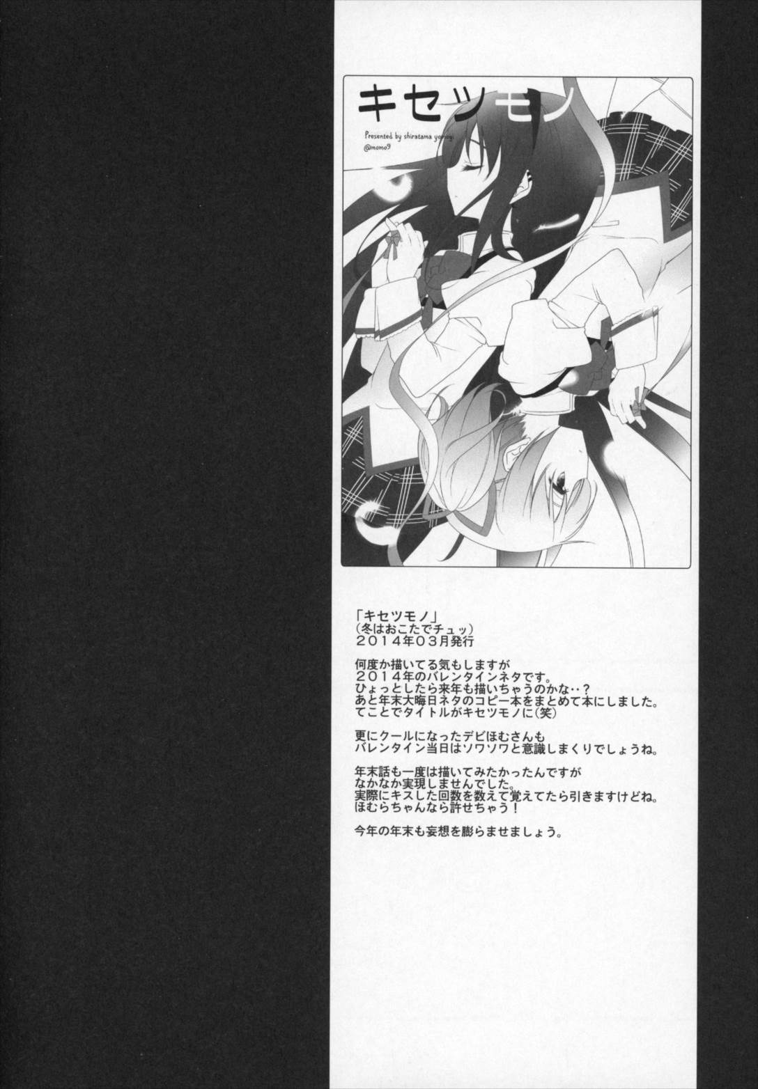 ぎゅっと総集編+2 165ページ