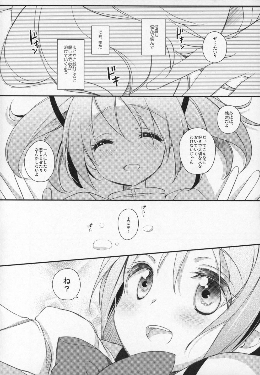ぎゅっと総集編+2 195ページ