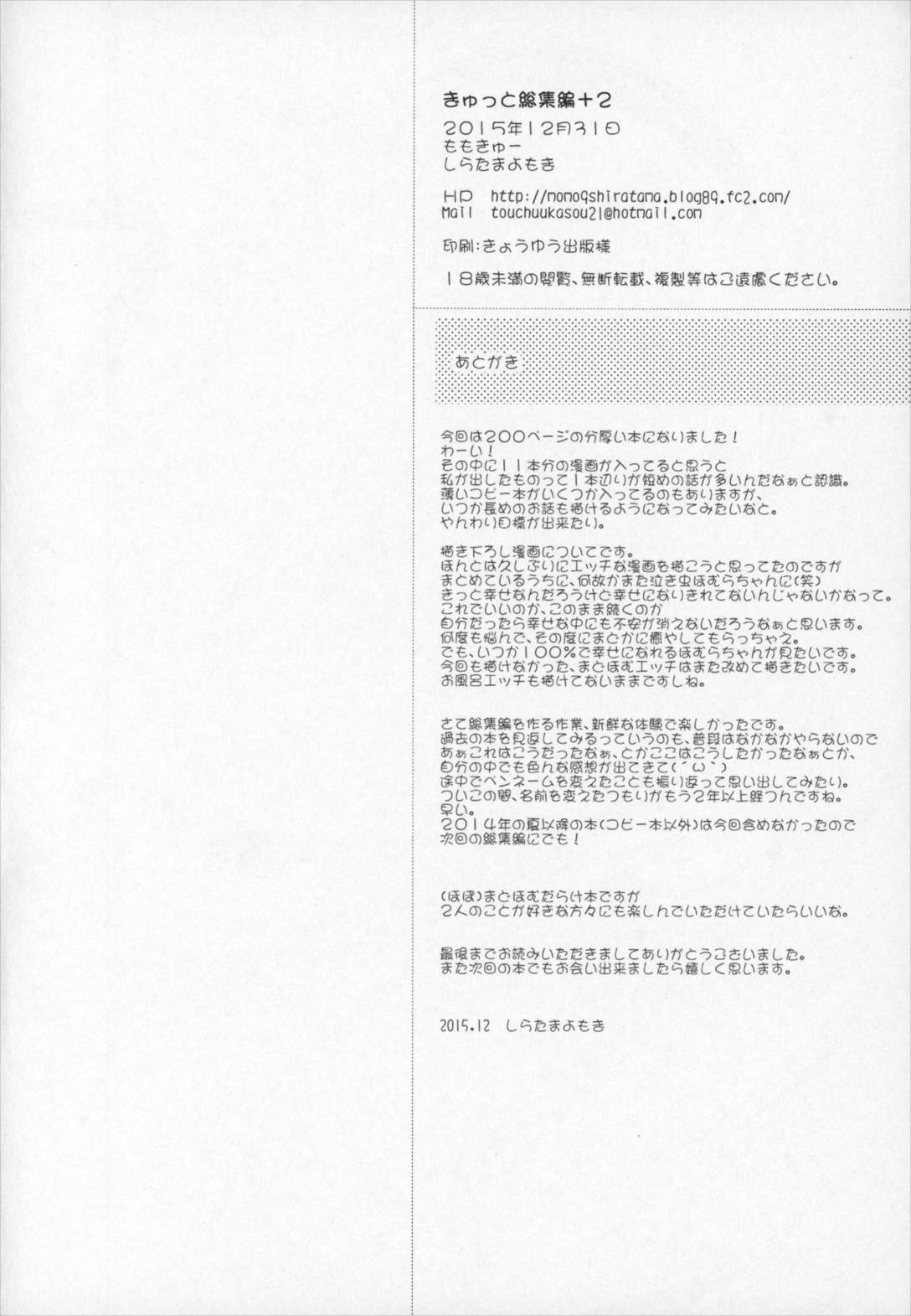 ぎゅっと総集編+2 197ページ