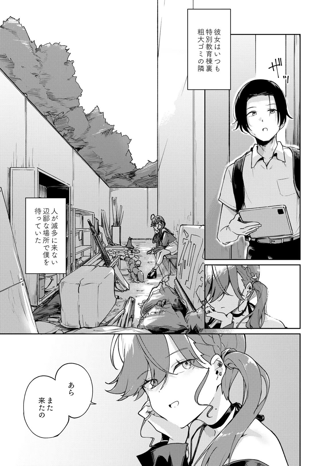 賀陽さんは僕がPした最初で最高のアイドル(でした)。 2ページ