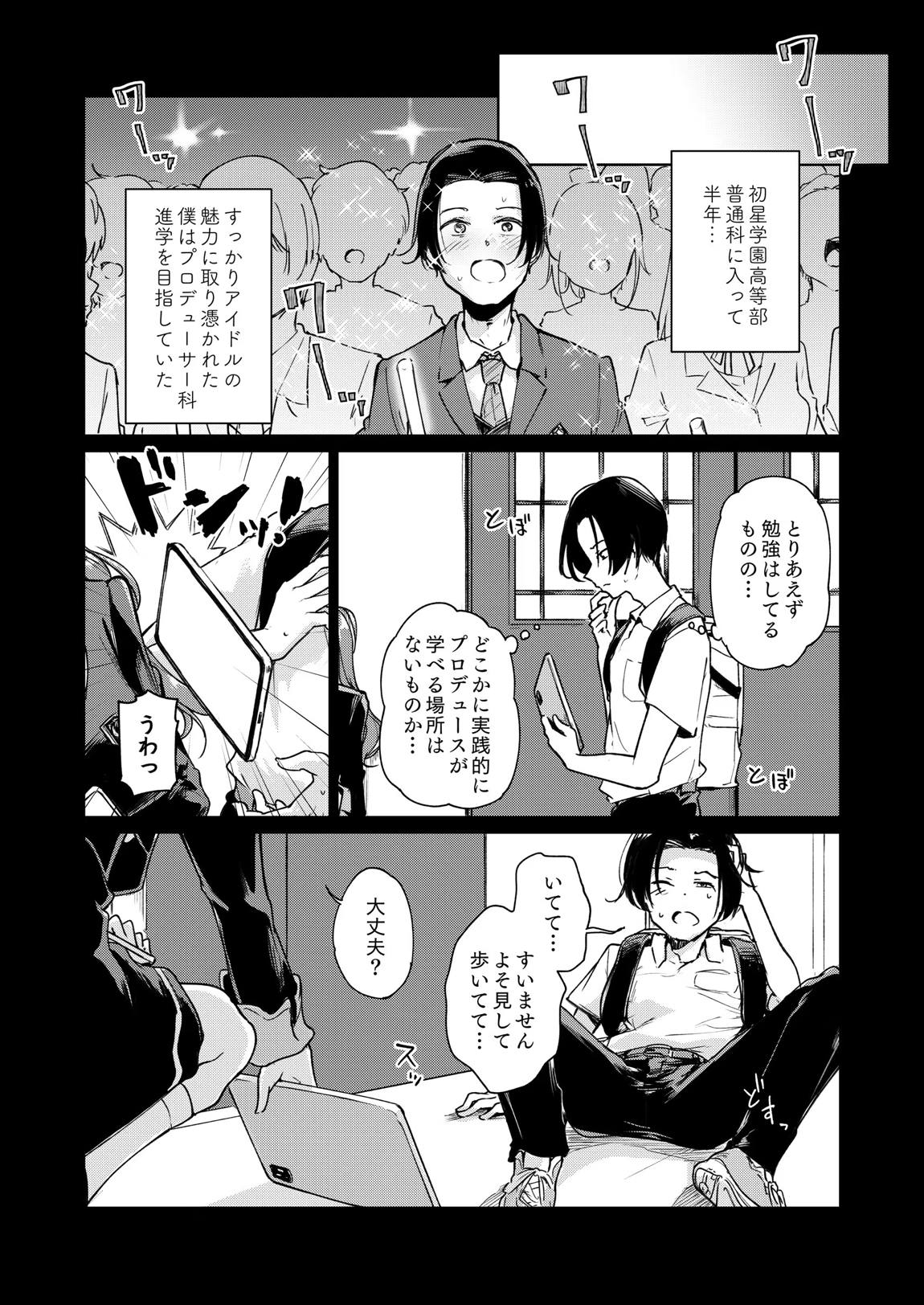賀陽さんは僕がPした最初で最高のアイドル(でした)。 3ページ