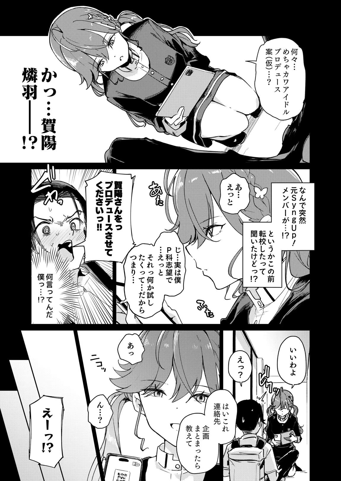 賀陽さんは僕がPした最初で最高のアイドル(でした)。 4ページ