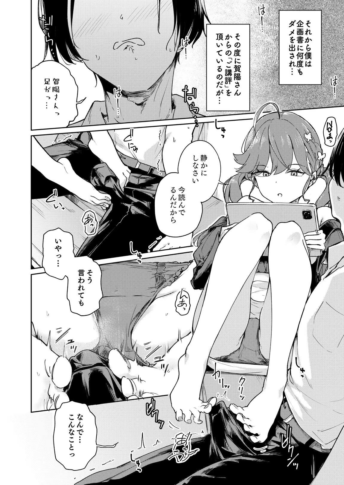 賀陽さんは僕がPした最初で最高のアイドル(でした)。 5ページ