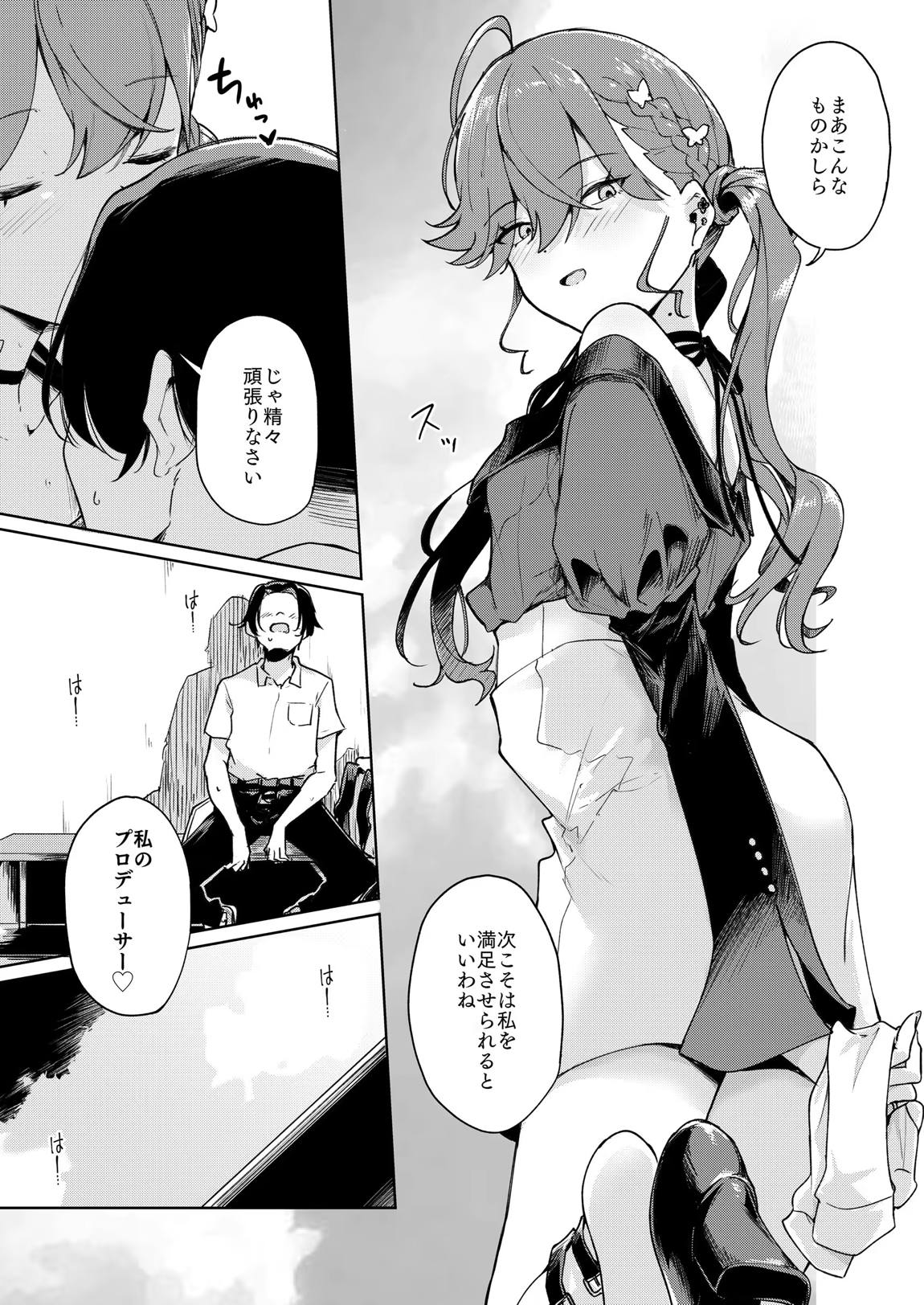 賀陽さんは僕がPした最初で最高のアイドル(でした)。 8ページ