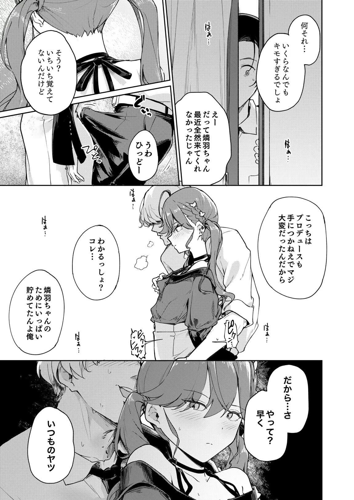 賀陽さんは僕がPした最初で最高のアイドル(でした)。 12ページ
