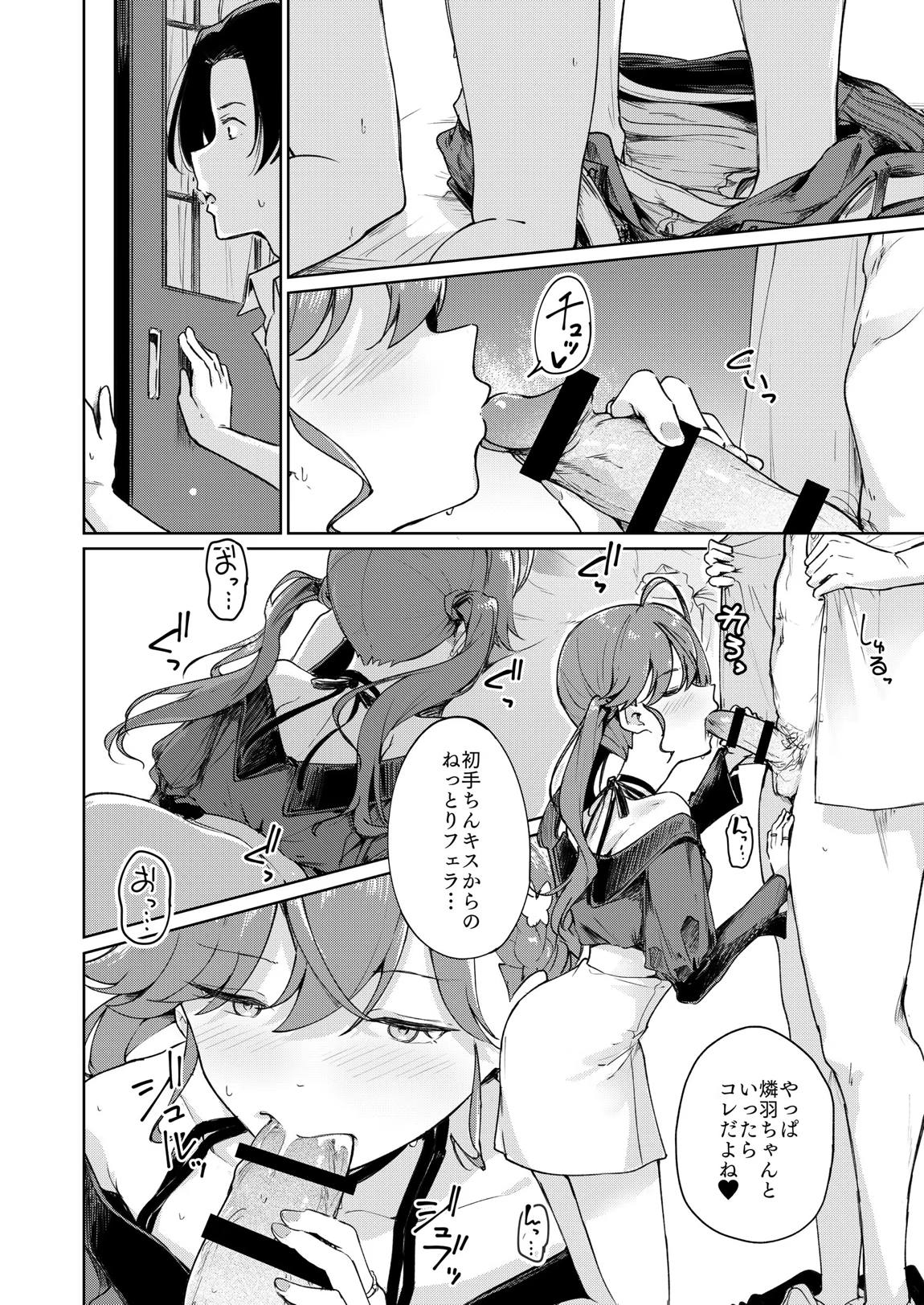 賀陽さんは僕がPした最初で最高のアイドル(でした)。 13ページ