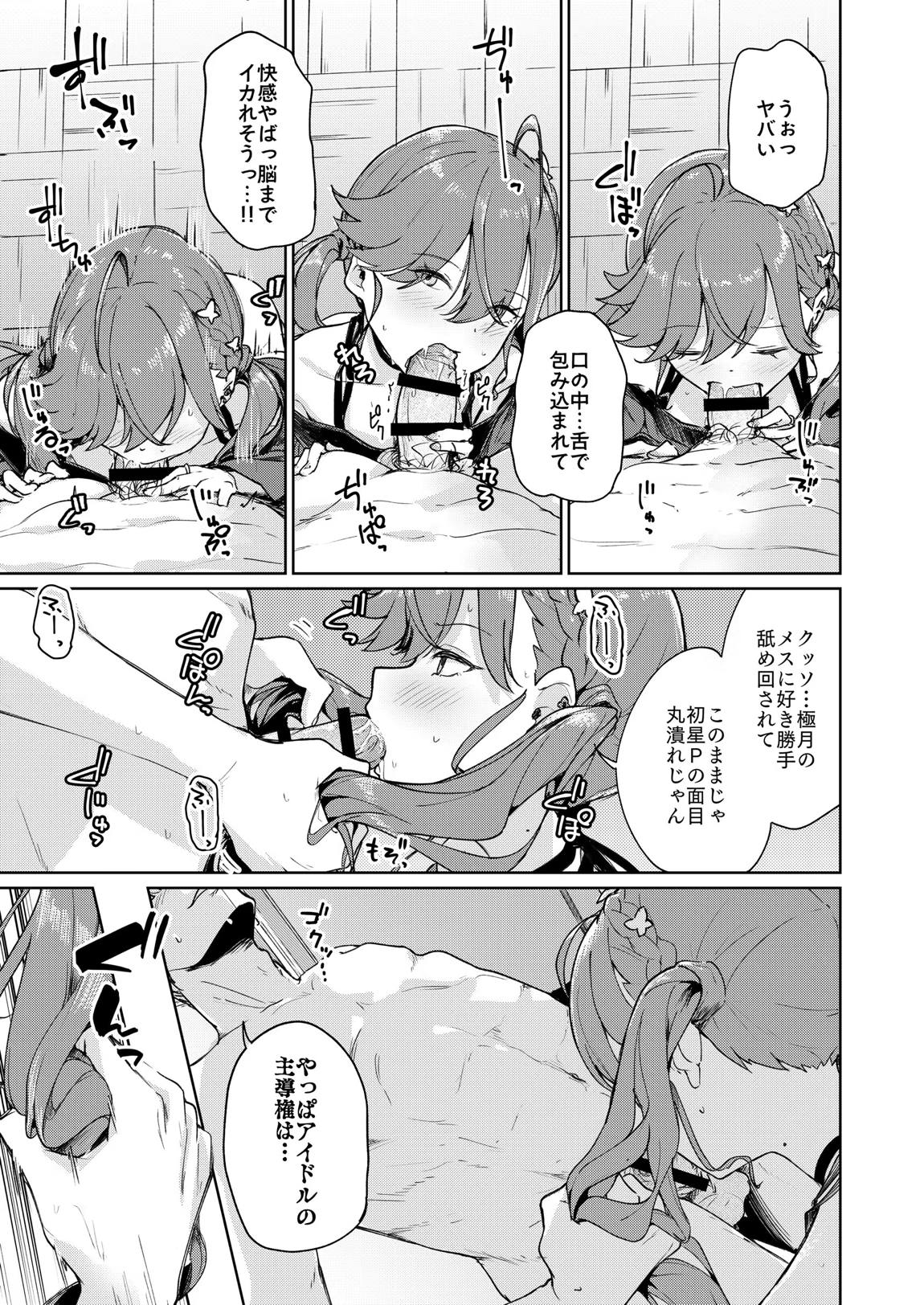 賀陽さんは僕がPした最初で最高のアイドル(でした)。 14ページ