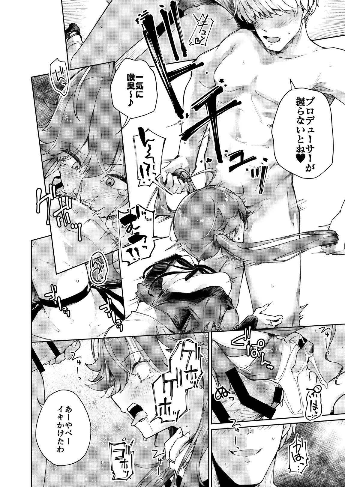 賀陽さんは僕がPした最初で最高のアイドル(でした)。 15ページ