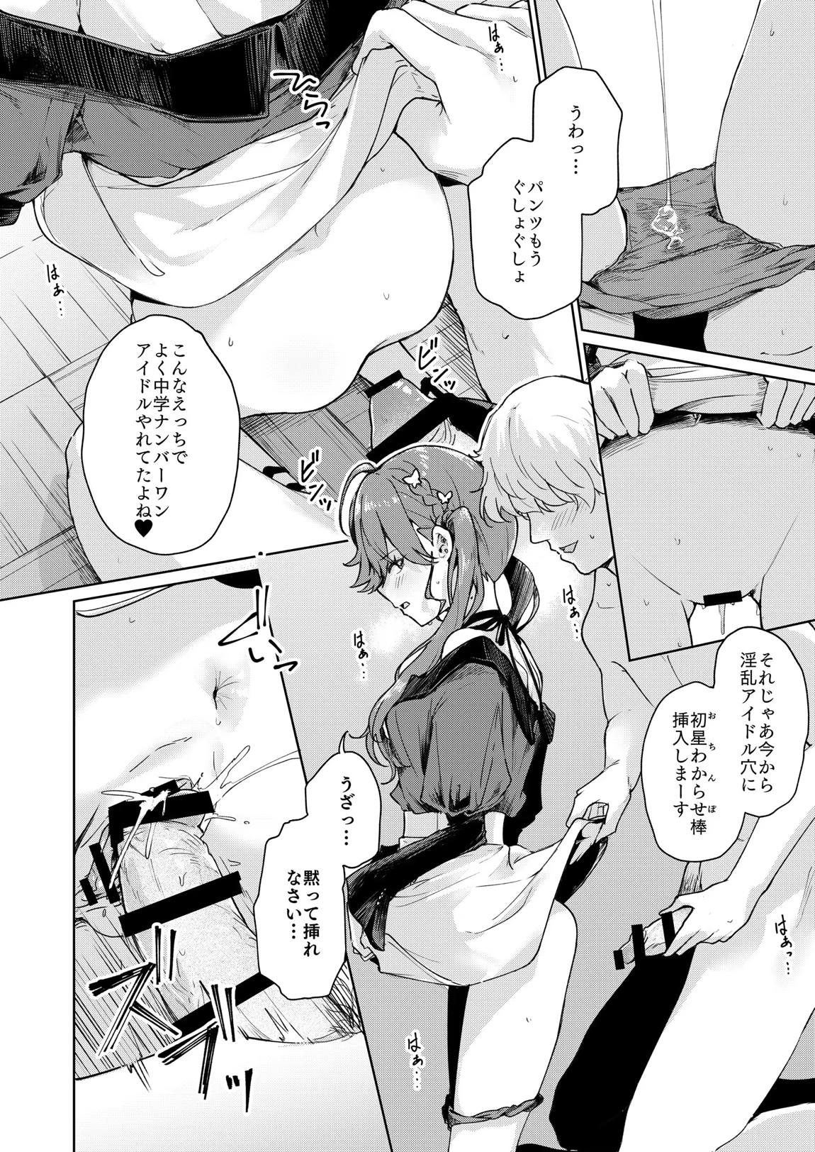 賀陽さんは僕がPした最初で最高のアイドル(でした)。 17ページ